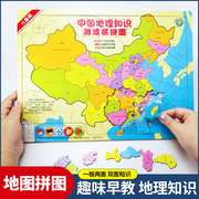 中国地图大富翁拼图3到6岁益智儿童世界8-1宝宝，玩具桌游插旗2平图