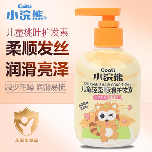 小浣熊儿童护发素女孩，顺滑改善毛躁品牌，女童专用洗发水乳