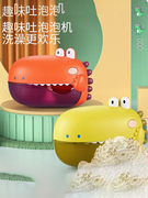 小恐龙网红吐泡泡机玩具全自动儿童吹泡泡器螃蟹，宝宝洗澡泡泡机女