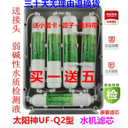 整套太阳神浦瑞特净霸鲜水机UF-Q2净水器KDF AMA碱性滤芯