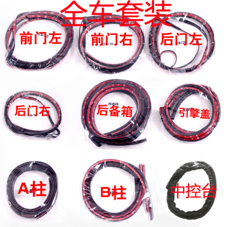 风云2隔音条