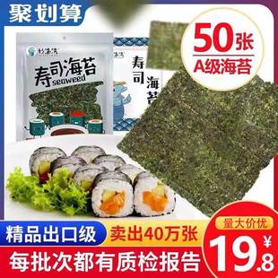 寿司海苔专用50张大片装做寿司材料食材即食紫菜包饭工具套装全套