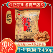 重庆特产千年陈麻花(陈麻花)480g袋装香甜椒盐味磁器口同款麻花小吃零食