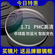 明YUE眼镜片树脂1.71非球面PMC高清防污防蓝光变色近视配眼镜