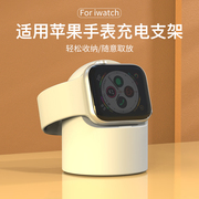 适用苹果s9手表支架iwatch8充电器头s8底座se线，applewatch7无线磁吸s7配件s6桌面9代watchs收纳架ultra2