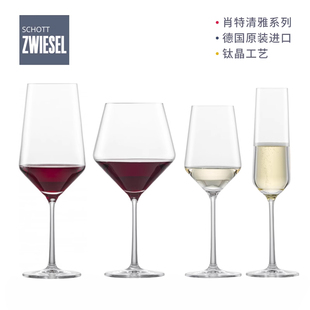 德国进口肖特 SCHOTT PURE水晶玻璃杯欧式高脚红白葡萄酒杯香槟杯