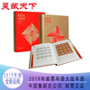 2019年邮票年册中国集邮总公司大版票年册全年大版票