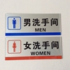 大号亚克力男女洗手间，标牌门贴男女卫生间标志牌，厕所标识提示牌