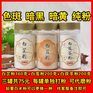 三白粉美白同仁堂白芍粉面膜粉