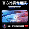 iphone12游戏钢化膜11promax苹果1314pro电竞15防窥x全屏xr手机，xs保护mini14plus防窥膜pm刚puls专用por