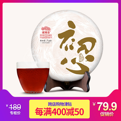 勐海老树熟茶