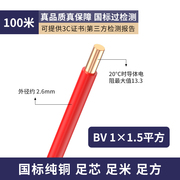 促蓝叶电线电缆国标bv15平方，纯铜芯电线，家装家用单芯铜线足100新