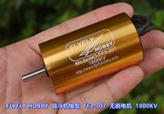 FLYFLY HOBBY 战斗机模型 FF3-307 航模无刷电机 KV值 1800KV