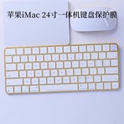 适用于Apple苹果iMac 24英寸2021款M1芯片A2439一体机键盘保护膜防尘垫电脑屏幕贴片防蓝光护眼
