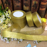 蛋糕节日包装带金葱银葱金色银色，金黄色织带diy丝带婚庆包装彩带