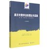 奥尔夫教学法的理论与实践.**卷 经典文选 1932-20