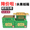 水果纸箱专用苹果脐橙，砂糖柑橘快递纸箱，包装箱3510斤礼盒定制