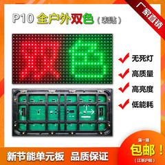 定制直插灯P10全户外双色三色单元板广告大屏幕交通高亮红绿双色