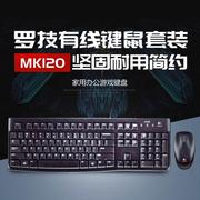 罗技键盘鼠标套装 有线键鼠套装MK120