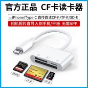 3.0高速cf卡读卡器sd卡多合一万能通用tf内存卡佳能相机多功能otg转换器u盘适用iphone苹果typec华为手机平板