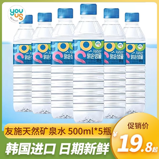 韩国进口YOUUS天然矿泉水瓶装山泉水纯净矿物质水饮用水整箱桶装