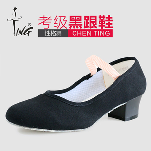 陈婷教师舞蹈鞋性格舞鞋，女黑色带跟考级代表性，舞鞋棉布芭蕾练功鞋