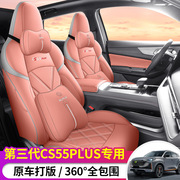 适用于长安cs55plus专用汽车座套全包围坐垫二三代四季透气座椅套