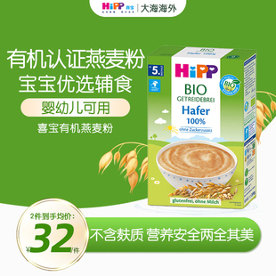 德国hipp喜宝欧盟有机4个月婴幼儿营养，辅食燕麦米粉进口200g