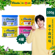 ricola润喉糖护嗓子瑞士进口清新柠檬薄荷糖送伴手礼100g*4铁盒