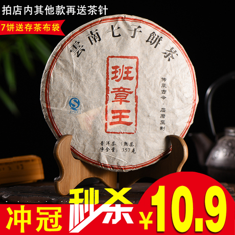 勐海七子饼茶熟茶