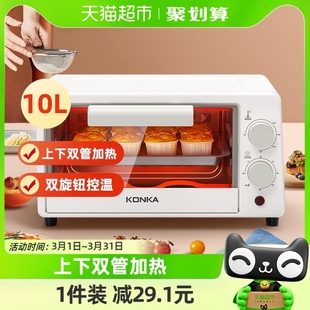 康佳电烤箱迷你小型家用多功能全自动10升双层蛋挞烘培机