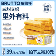Brutto/布鲁托蛋皮吐司小面包整箱早餐营养肉松糕点儿童蛋糕零食