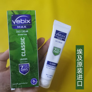 埃及去狐臭膏Vebix进口腋窝下除臭止汗香香体净异味男女通用/25ml