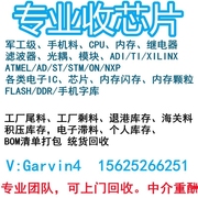 回收芯片IC 南京上海蓝牙芯片传感器国产进口电子元器件