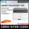 惠普/HP MFP 178nw彩色激光一体机打印机 打印/复印/扫描 有线/无线 app打印