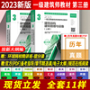 建工版教材2023一级注册建筑设计师教材-第三分册-建筑结构、建筑物理与建筑设备上下册一级注册建筑师教材一级建筑师