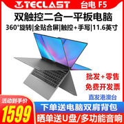 teclast台电f5平板电脑笔记本二合一办公8g大内存11.6英寸