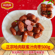 哈肉联(哈肉联)蜜汁，肉枣红肠500g东北特产零食，枣肠散装枣肠甜口味道