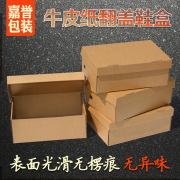 鞋盒收纳盒牛皮纸翻盖运动鞋纸盒低帮篮球鞋盒子快递外包装箱