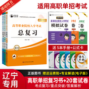 辽宁省高职单招2024年辽宁省单招考试语文数学英语模拟试卷教材真题综合素质测试题职业适应性测试中职生对口升学分类考试春季高考