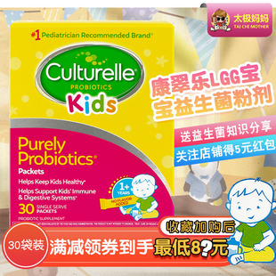 美国康翠乐宝宝，益生菌粉剂康萃乐culturelle婴儿幼儿童28袋装