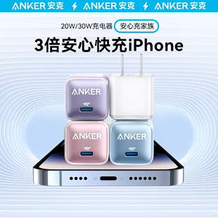 anker安克适配苹果充电器iphone15promax快充14plus充电头，13pro插头20w手机，12pd充电器头30w充电线数据线套装