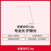 小米米家台灯lite护眼灯保护学生，学习阅读卧室，宿舍书桌台灯床头灯