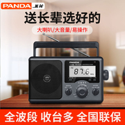 熊猫全波段收音机老人专用短波fm调频电台老式复古怀旧家用半导体