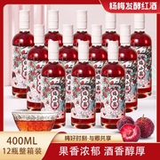 梅小圆杨梅果酒整箱12瓶装女生发酵微醺小瓶高颜值网红果味酒半甜