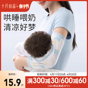 十月结晶婴儿手臂凉席抱娃手臂垫冰袖夏季宝宝喂奶手臂枕臂托神器