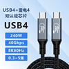 USB4数据线雷电3/4全功能弯头双头typec线适用雷雳苹果iphone15Promax手机笔记本240W快充ctoc传输投屏3/5米