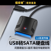 2.5/3.5寸SSD固态机械硬盘适用于笔记本电脑外置光驱SATA转USB3.0易驱线硬盘连接线转换器Type-C读取器转接线