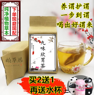 买2送1九味欣谓茶袋，泡非同仁堂9味草堂，胃茶玖味郑九味酸胃yan痛