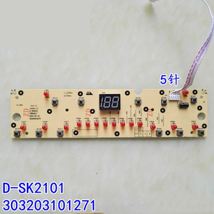 电磁炉配件显示板D-SK2101主板303203101271 按键板5针控制板面板